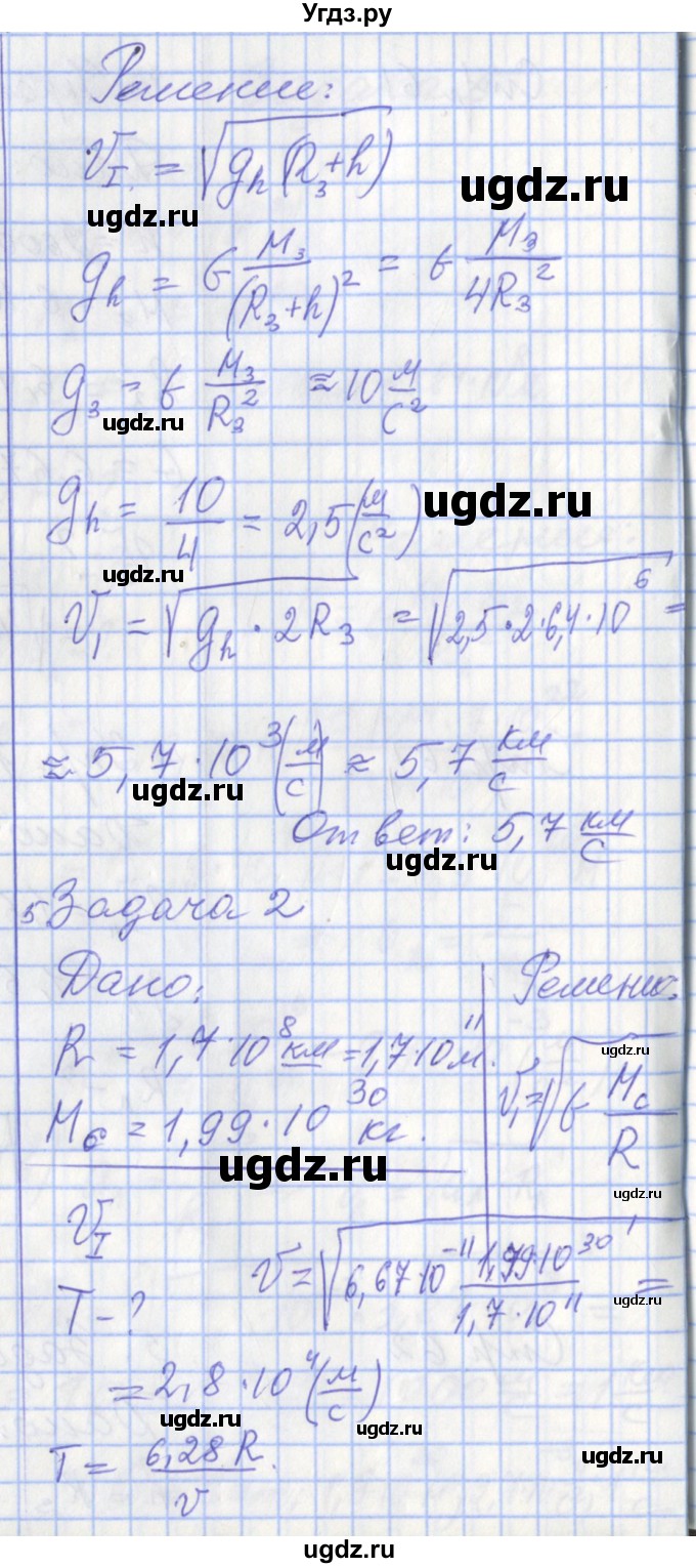 ГДЗ (Решебник) по физике 9 класс (рабочая тетрадь) Перышкин А.В. / страница номер / 62(продолжение 2)