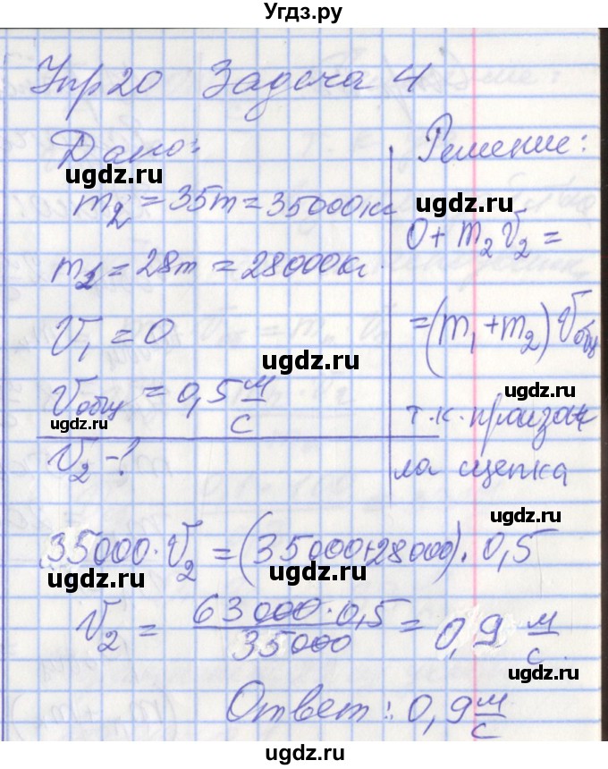 ГДЗ (Решебник) по физике 9 класс (рабочая тетрадь) Перышкин А.В. / страница номер / 66(продолжение 3)