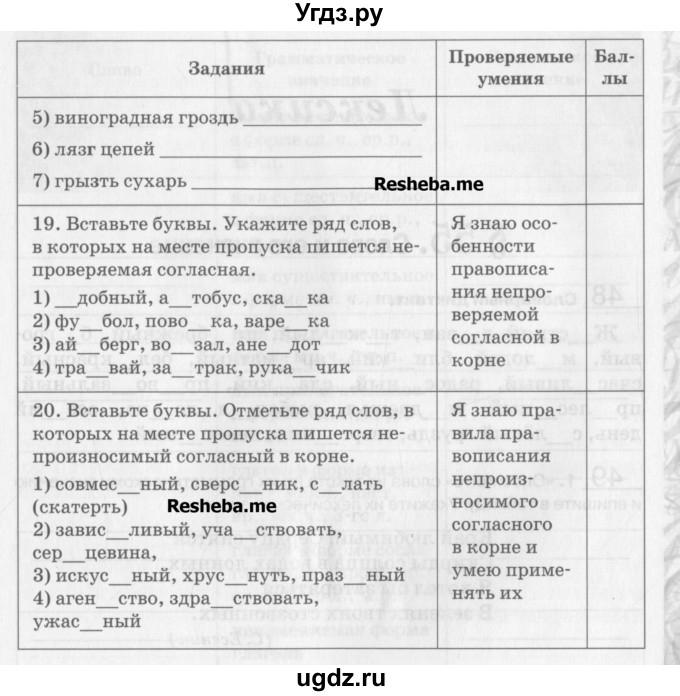 ГДЗ (Учебник) по русскому языку 5 класс (рабочая тетрадь) Склярова В.Л. / часть 2. страница номер / 30-37(продолжение 8)