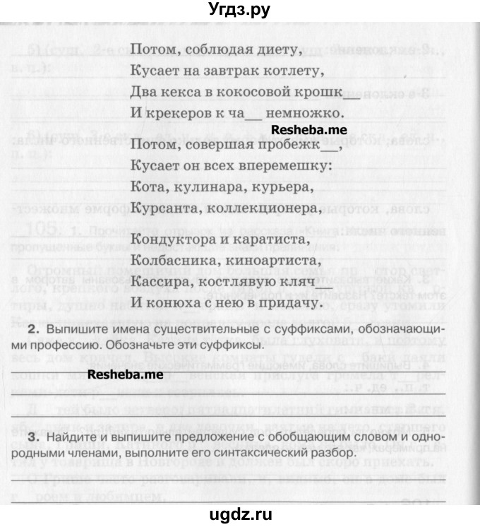 ГДЗ (Учебник) по русскому языку 5 класс (рабочая тетрадь) Склярова В.Л. / часть 3. страница номер / 83-84(продолжение 2)