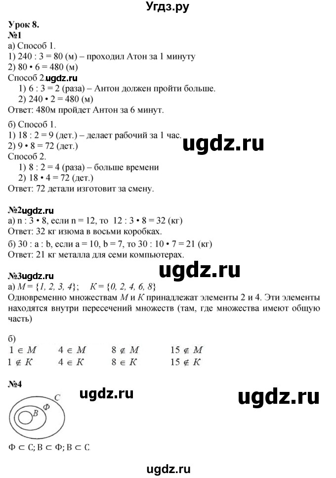 ГДЗ (Решебник к учебнику 2022) по математике 3 класс Петерсон Л.Г. / часть 1. страница / 22