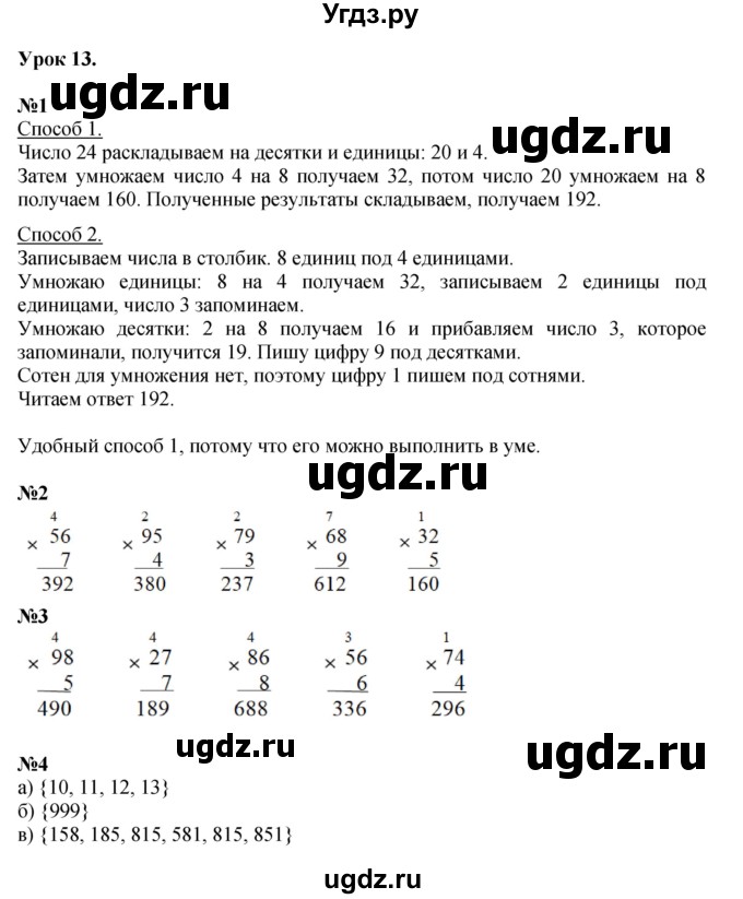ГДЗ (Решебник к учебнику 2022) по математике 3 класс Петерсон Л.Г. / часть 1. страница / 36