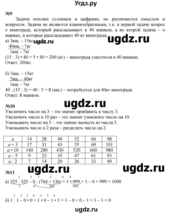 ГДЗ (Решебник к учебнику 2022) по математике 3 класс Петерсон Л.Г. / часть 1. страница / 37(продолжение 2)