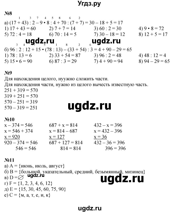 ГДЗ (Решебник к учебнику 2022) по математике 3 класс Петерсон Л.Г. / часть 1. страница / 67