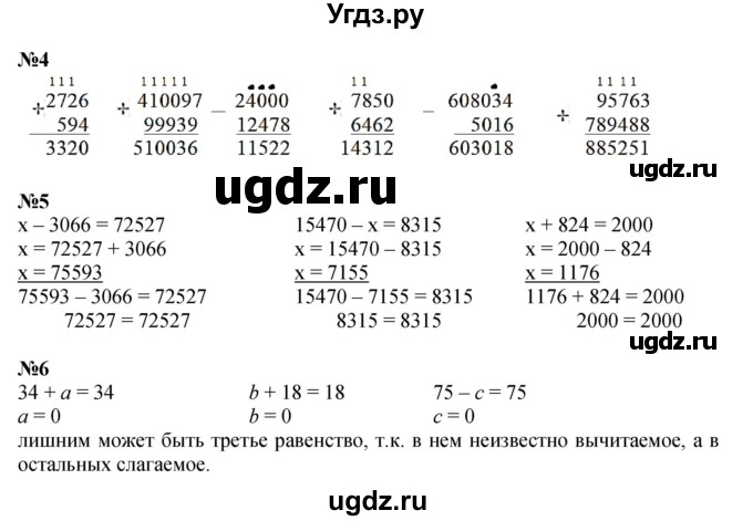 ГДЗ (Решебник к учебнику 2022) по математике 3 класс Петерсон Л.Г. / часть 1. страница / 74(продолжение 3)