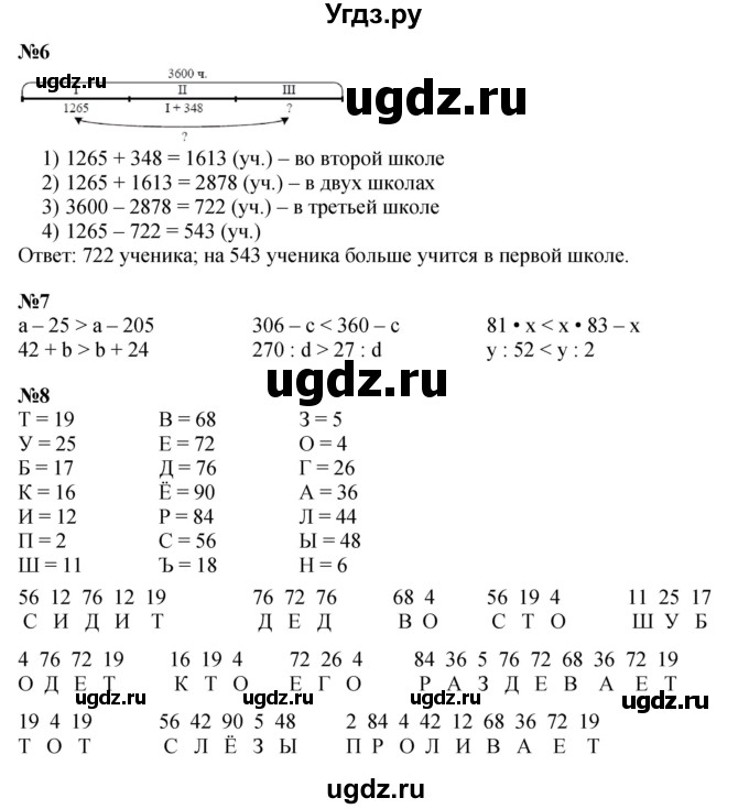 ГДЗ (Решебник к учебнику 2022) по математике 3 класс Петерсон Л.Г. / часть 1. страница / 78