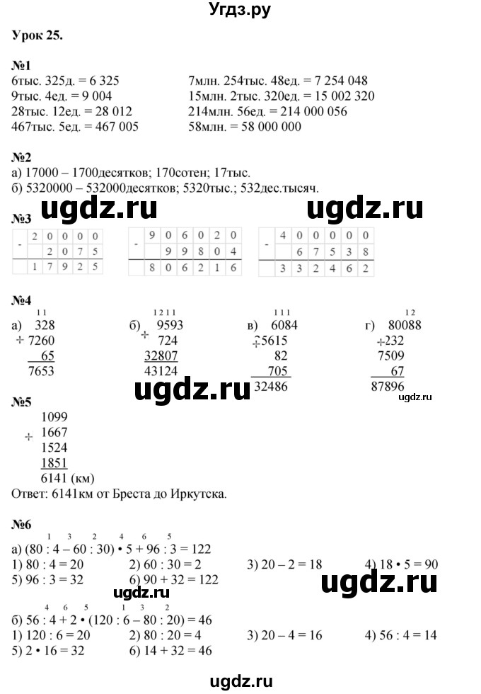 ГДЗ (Решебник к учебнику 2022) по математике 3 класс Петерсон Л.Г. / часть 1. страница / 80