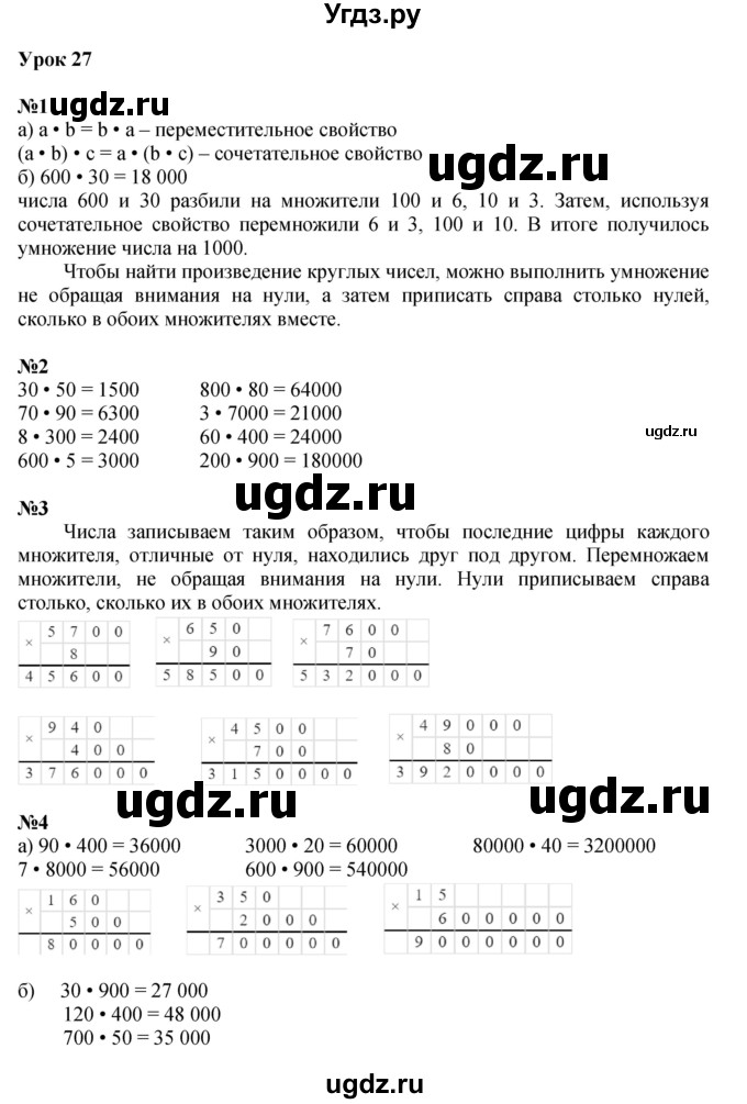 ГДЗ (Решебник к учебнику 2022) по математике 3 класс Петерсон Л.Г. / часть 1. страница / 86