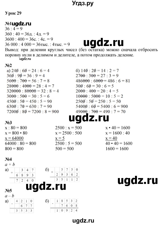 ГДЗ (Решебник к учебнику 2022) по математике 3 класс Петерсон Л.Г. / часть 1. страница / 92