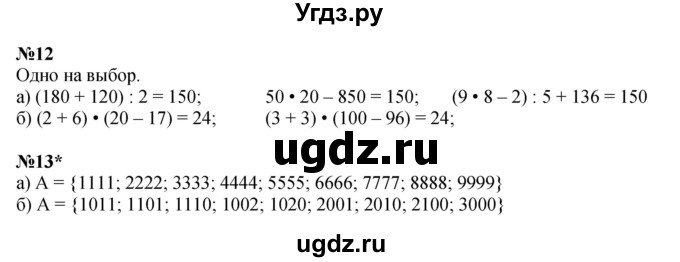 ГДЗ (Решебник к учебнику 2022) по математике 3 класс Петерсон Л.Г. / часть 1. страница / 97(продолжение 2)