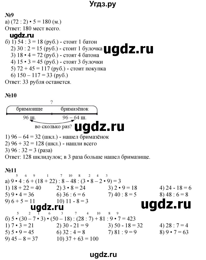 ГДЗ (Решебник к учебнику 2022) по математике 3 класс Петерсон Л.Г. / часть 1. страница / 99(продолжение 2)