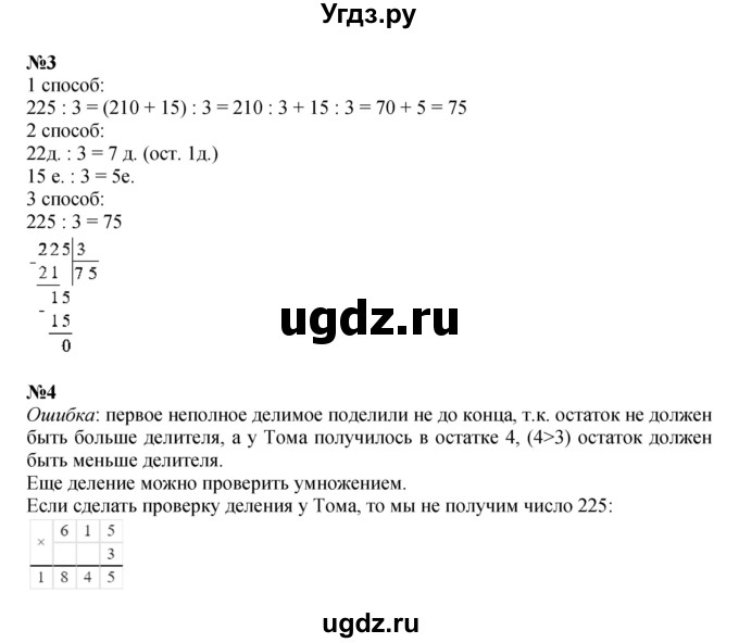 ГДЗ (Решебник к учебнику 2022) по математике 3 класс Петерсон Л.Г. / часть 2. страница / 11