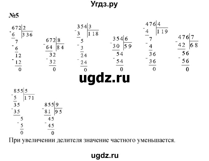 ГДЗ (Решебник к учебнику 2022) по математике 3 класс Петерсон Л.Г. / часть 2. страница / 12