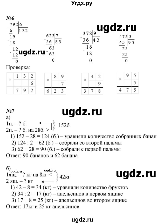 ГДЗ (Решебник к учебнику 2022) по математике 3 класс Петерсон Л.Г. / часть 2. страница / 12(продолжение 2)
