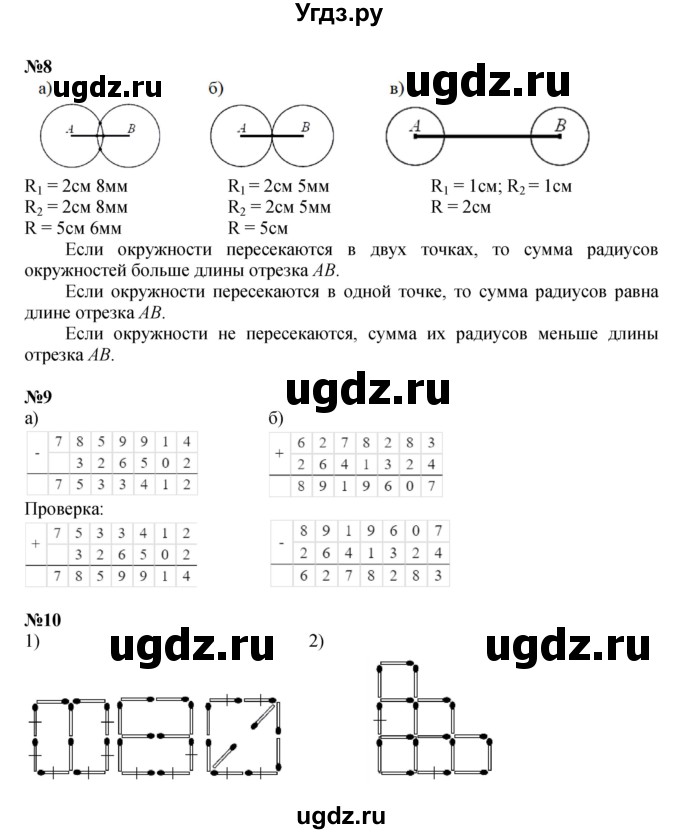 ГДЗ (Решебник к учебнику 2022) по математике 3 класс Петерсон Л.Г. / часть 2. страница / 12(продолжение 3)