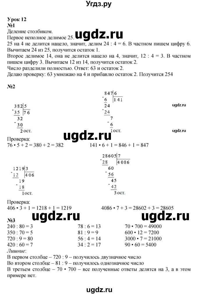 ГДЗ (Решебник к учебнику 2022) по математике 3 класс Петерсон Л.Г. / часть 2. страница / 31