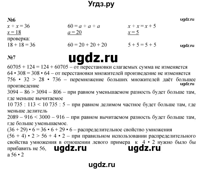 ГДЗ (Решебник к учебнику 2022) по математике 3 класс Петерсон Л.Г. / часть 2. страница / 41(продолжение 3)
