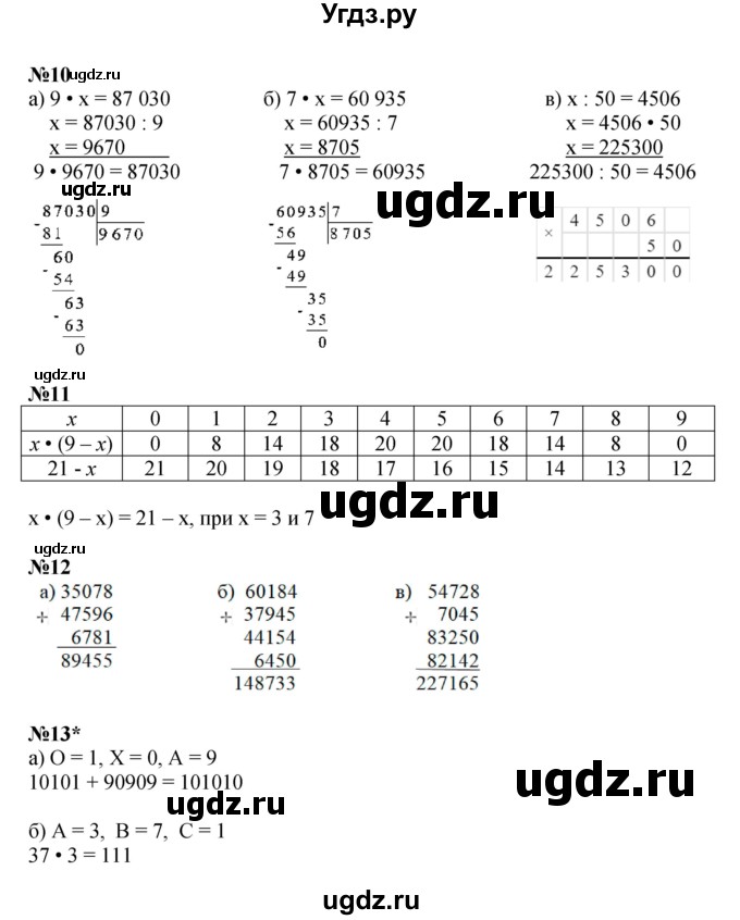 ГДЗ (Решебник к учебнику 2022) по математике 3 класс Петерсон Л.Г. / часть 2. страница / 45(продолжение 2)
