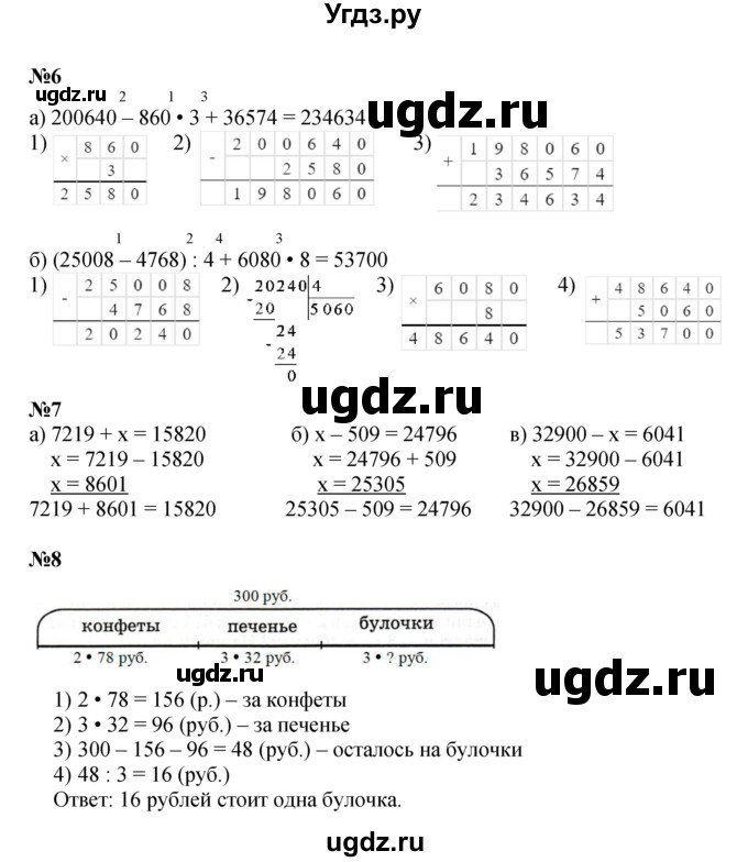 ГДЗ (Решебник к учебнику 2022) по математике 3 класс Петерсон Л.Г. / часть 2. страница / 47(продолжение 3)