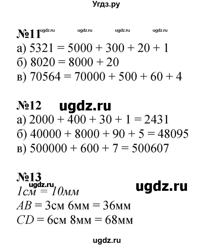 ГДЗ (Решебник к учебнику 2022) по математике 3 класс Петерсон Л.Г. / часть 2. страница / 54(продолжение 3)