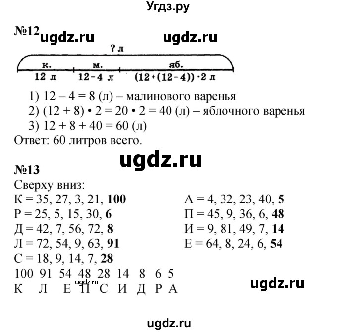 ГДЗ (Решебник к учебнику 2022) по математике 3 класс Петерсон Л.Г. / часть 2. страница / 58