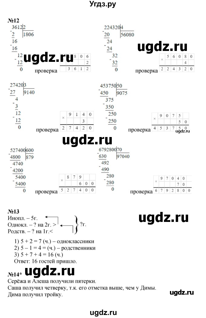 ГДЗ (Решебник к учебнику 2022) по математике 3 класс Петерсон Л.Г. / часть 2. страница / 76(продолжение 2)