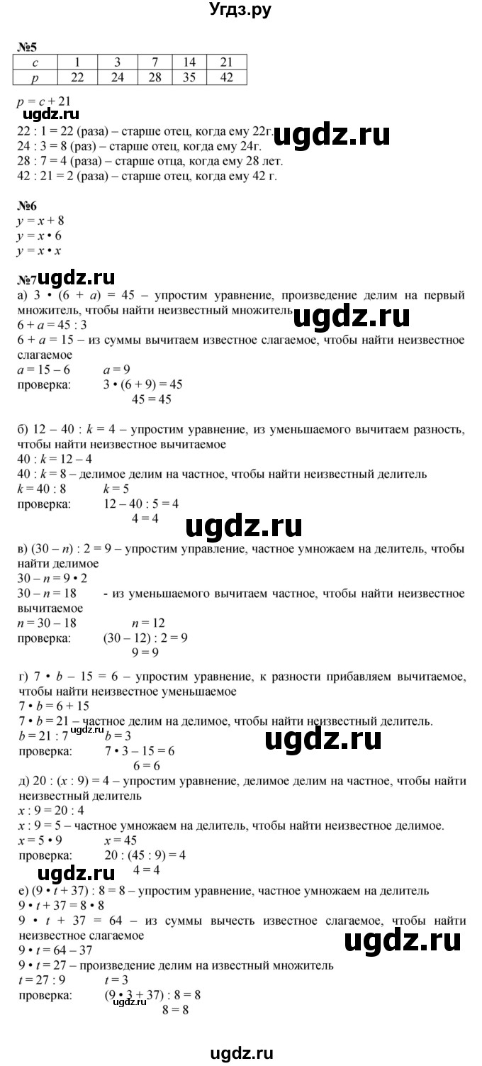 ГДЗ (Решебник к учебнику 2022) по математике 3 класс Петерсон Л.Г. / часть 2. страница / 87(продолжение 2)