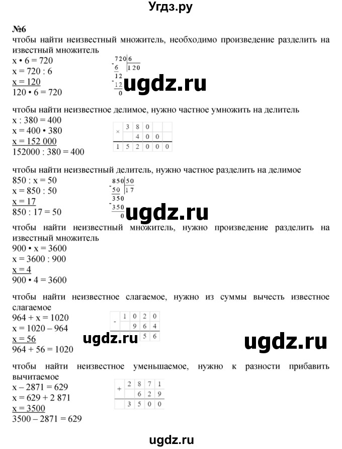 ГДЗ (Решебник к учебнику 2022) по математике 3 класс Петерсон Л.Г. / часть 2. страница / 9(продолжение 2)