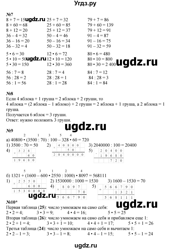 ГДЗ (Решебник к учебнику 2022) по математике 3 класс Петерсон Л.Г. / часть 2. страница / 9(продолжение 3)