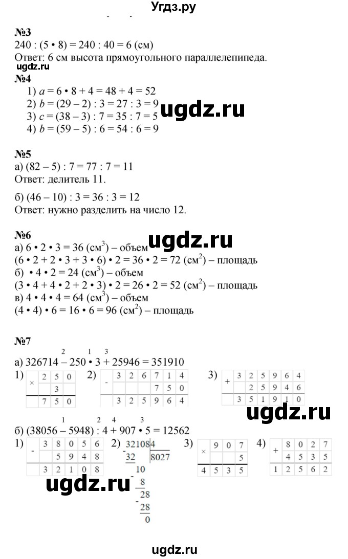 ГДЗ (Решебник к учебнику 2022) по математике 3 класс Петерсон Л.Г. / часть 2. страница / 96