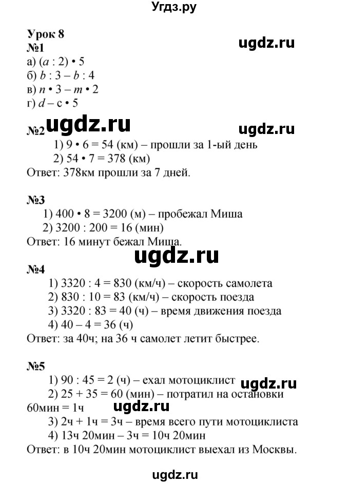 ГДЗ (Решебник к учебнику 2022) по математике 3 класс Петерсон Л.Г. / часть 3. страница / 22