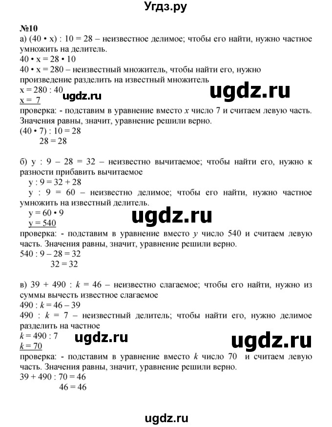 ГДЗ (Решебник к учебнику 2022) по математике 3 класс Петерсон Л.Г. / часть 3. страница / 3(продолжение 3)