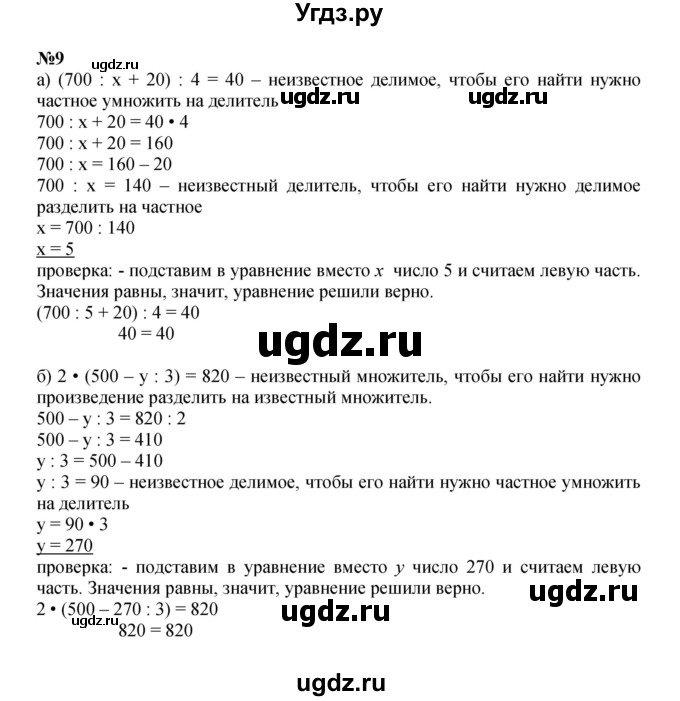 ГДЗ (Решебник к учебнику 2022) по математике 3 класс Петерсон Л.Г. / часть 3. страница / 45(продолжение 2)