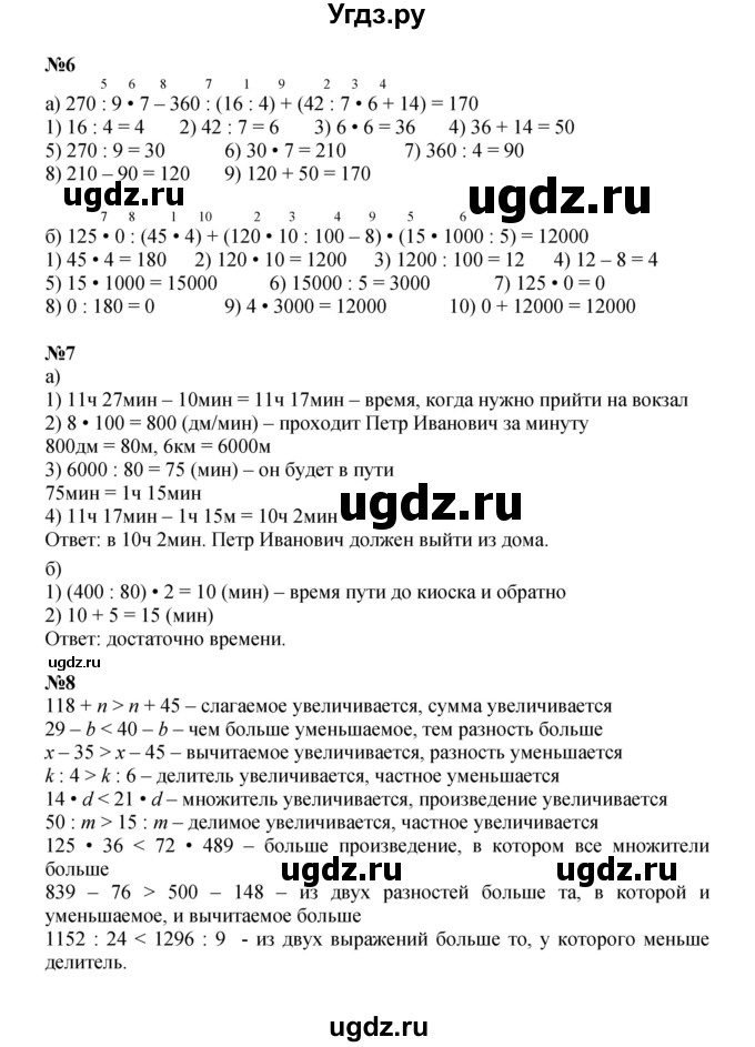 ГДЗ (Решебник к учебнику 2022) по математике 3 класс Петерсон Л.Г. / часть 3. страница / 61(продолжение 2)