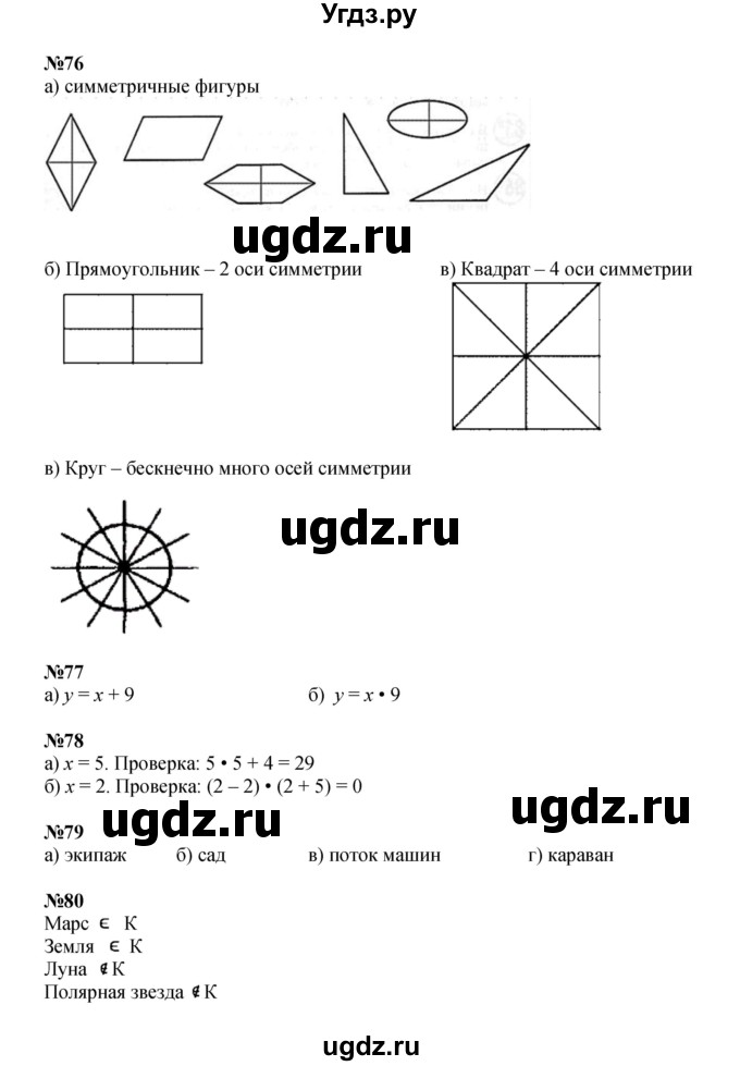 ГДЗ (Решебник к учебнику 2022) по математике 3 класс Петерсон Л.Г. / часть 3. страница / 77(продолжение 2)