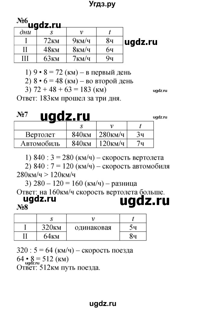 ГДЗ (Решебник к учебнику 2022) по математике 3 класс Петерсон Л.Г. / часть 3. страница / 8(продолжение 2)