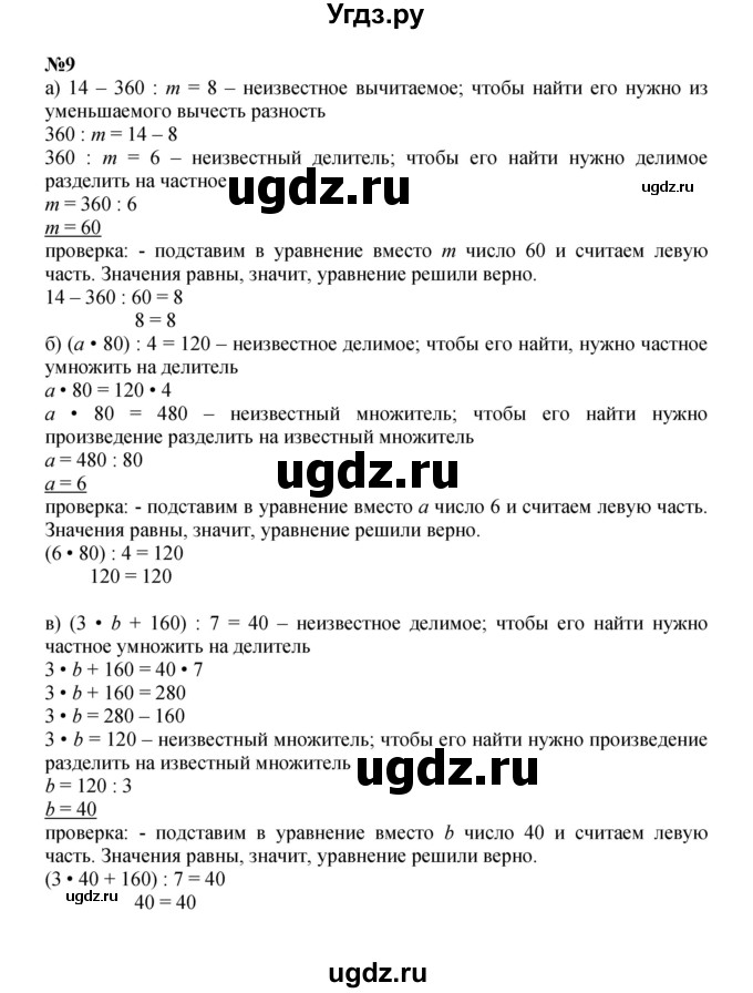 ГДЗ (Решебник к учебнику 2022) по математике 3 класс Петерсон Л.Г. / часть 3. страница / 8(продолжение 3)