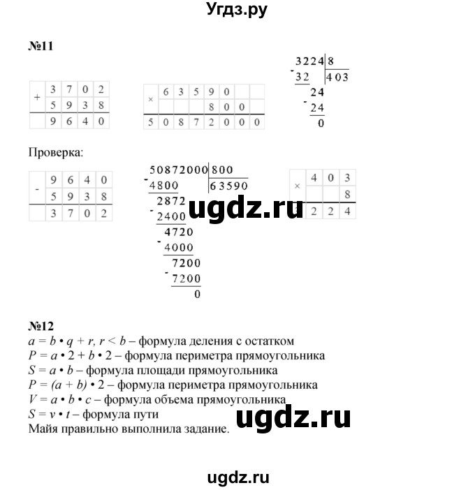 ГДЗ (Решебник к учебнику 2022) по математике 3 класс Петерсон Л.Г. / часть 3. страница / 9