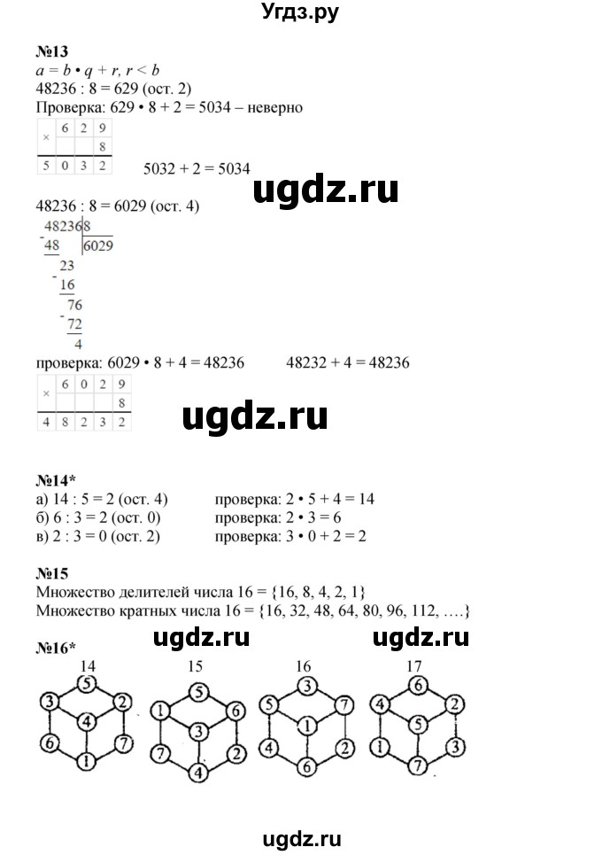 ГДЗ (Решебник к учебнику 2022) по математике 3 класс Петерсон Л.Г. / часть 3. страница / 9(продолжение 2)