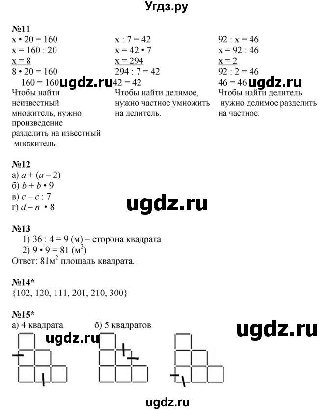 ГДЗ (Решебник к учебнику 2021) по математике 3 класс Петерсон Л.Г. / часть 1. страница / 13(продолжение 2)