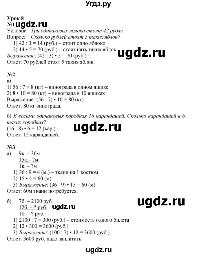 ГДЗ (Решебник к учебнику 2021) по математике 3 класс Петерсон Л.Г. / часть 1. страница / 23