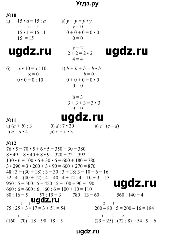 ГДЗ (Решебник к учебнику 2021) по математике 3 класс Петерсон Л.Г. / часть 1. страница / 30