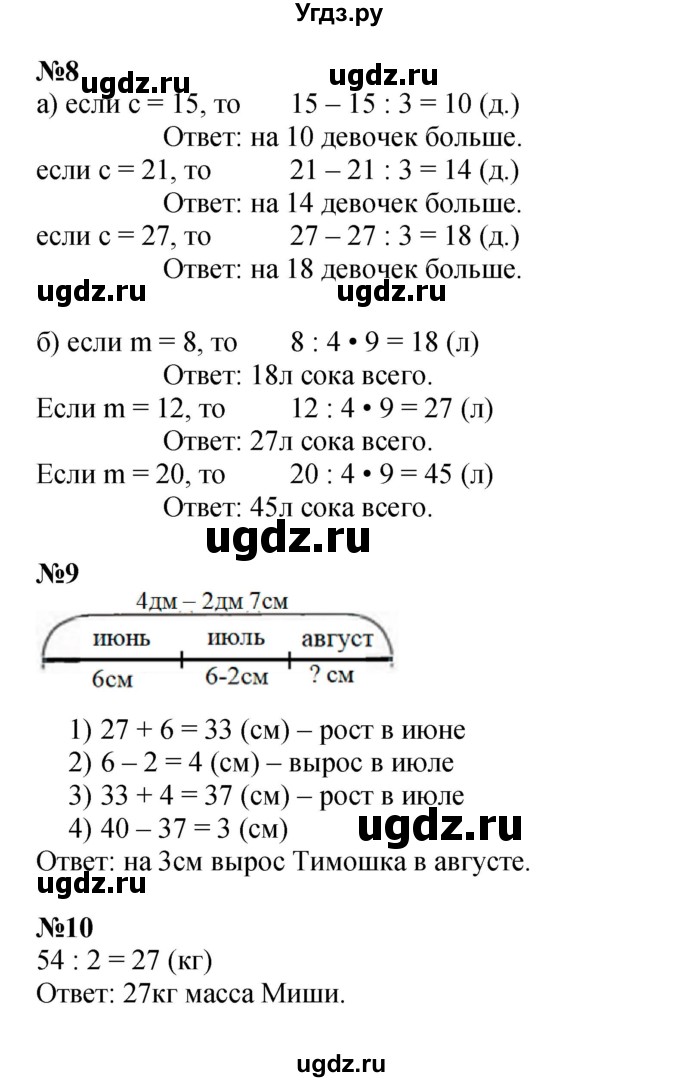 ГДЗ (Решебник к учебнику 2021) по математике 3 класс Петерсон Л.Г. / часть 1. страница / 32(продолжение 2)
