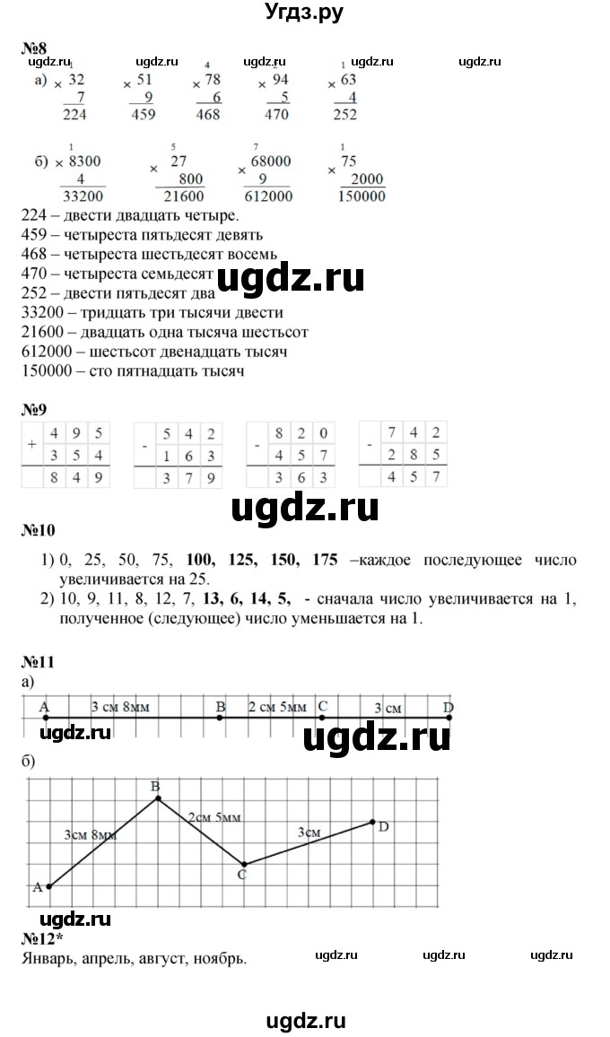 ГДЗ (Решебник к учебнику 2021) по математике 3 класс Петерсон Л.Г. / часть 1. страница / 67(продолжение 2)