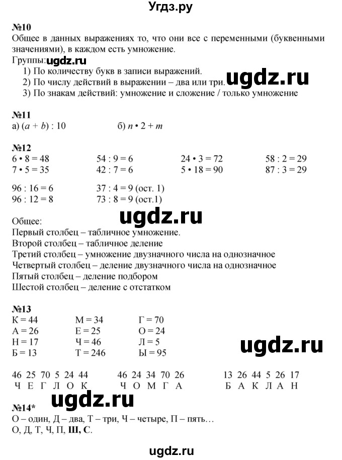 ГДЗ (Решебник к учебнику 2021) по математике 3 класс Петерсон Л.Г. / часть 1. страница / 86