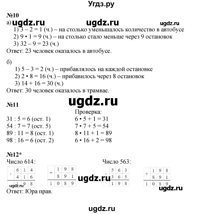 ГДЗ (Решебник к учебнику 2021) по математике 3 класс Петерсон Л.Г. / часть 2. страница / 12(продолжение 2)