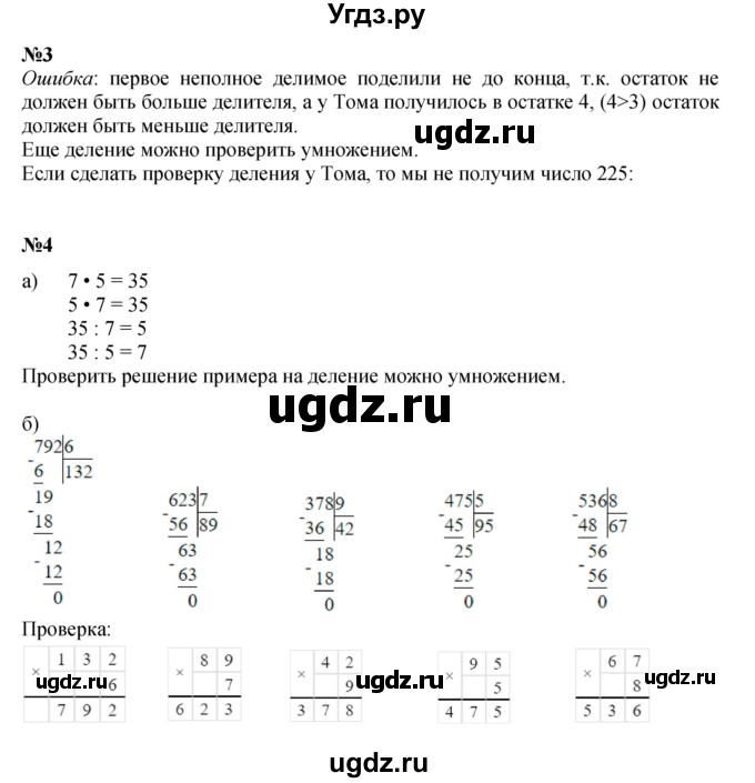 ГДЗ (Решебник к учебнику 2021) по математике 3 класс Петерсон Л.Г. / часть 2. страница / 14(продолжение 2)