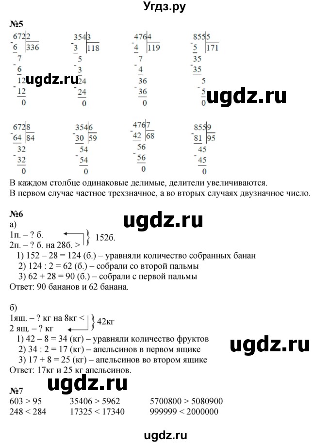 ГДЗ (Решебник к учебнику 2021) по математике 3 класс Петерсон Л.Г. / часть 2. страница / 14(продолжение 3)