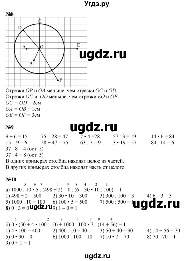 ГДЗ (Решебник к учебнику 2021) по математике 3 класс Петерсон Л.Г. / часть 2. страница / 15