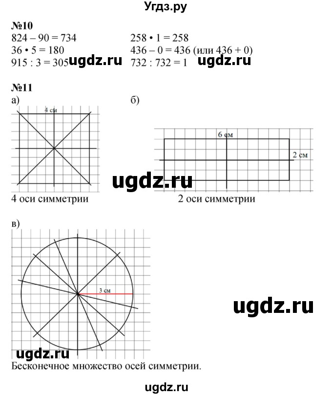 ГДЗ (Решебник к учебнику 2021) по математике 3 класс Петерсон Л.Г. / часть 2. страница / 68
